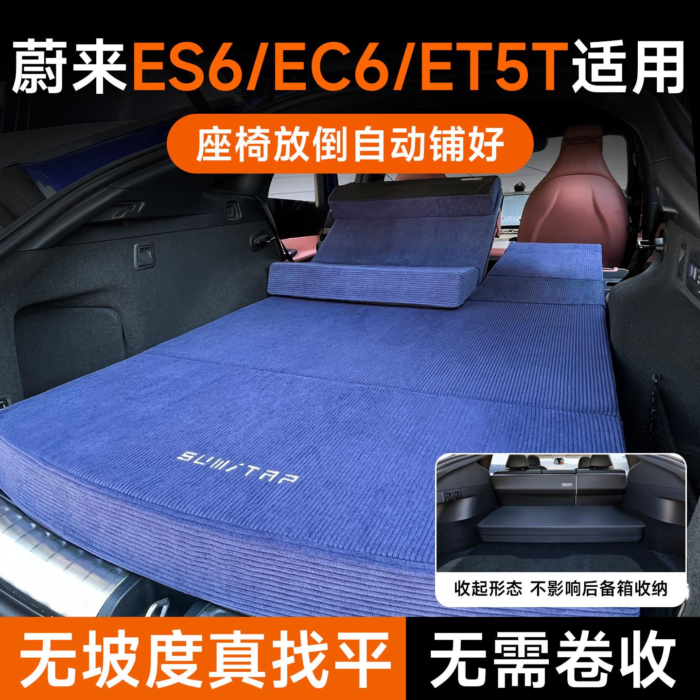 适用蔚来ES6床垫ET5T车载免充气午休2025新款EC6后备箱露营找平垫