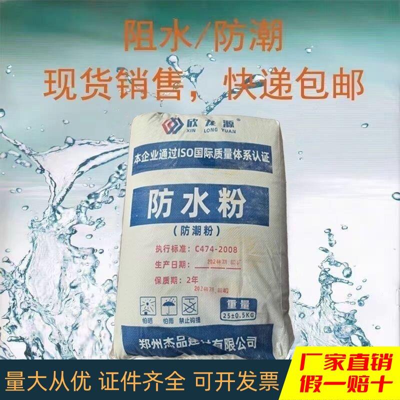 水泥砂浆防水粉 水泥防水粉 防水粉防潮粉混凝土防水剂防水添加剂