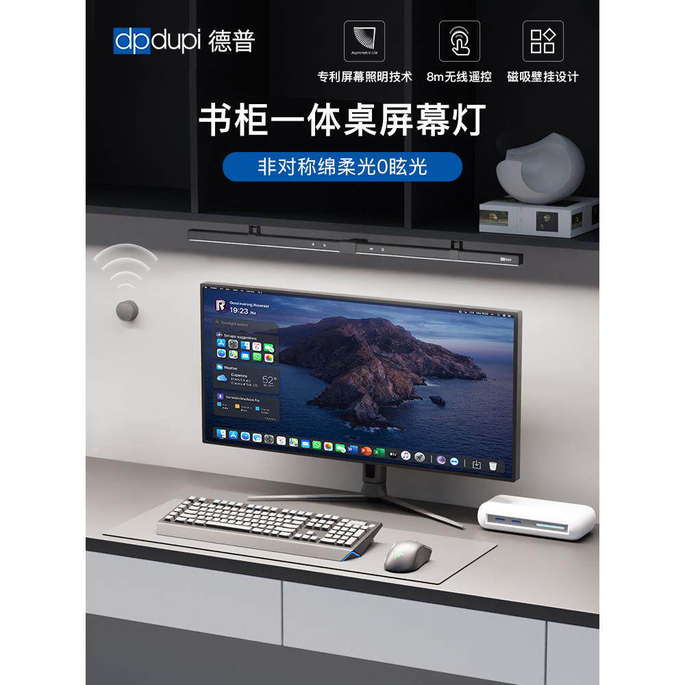德普磁性屏风挂灯书柜集成电脑显示器护眼灯台灯辅助灯工作屏风灯