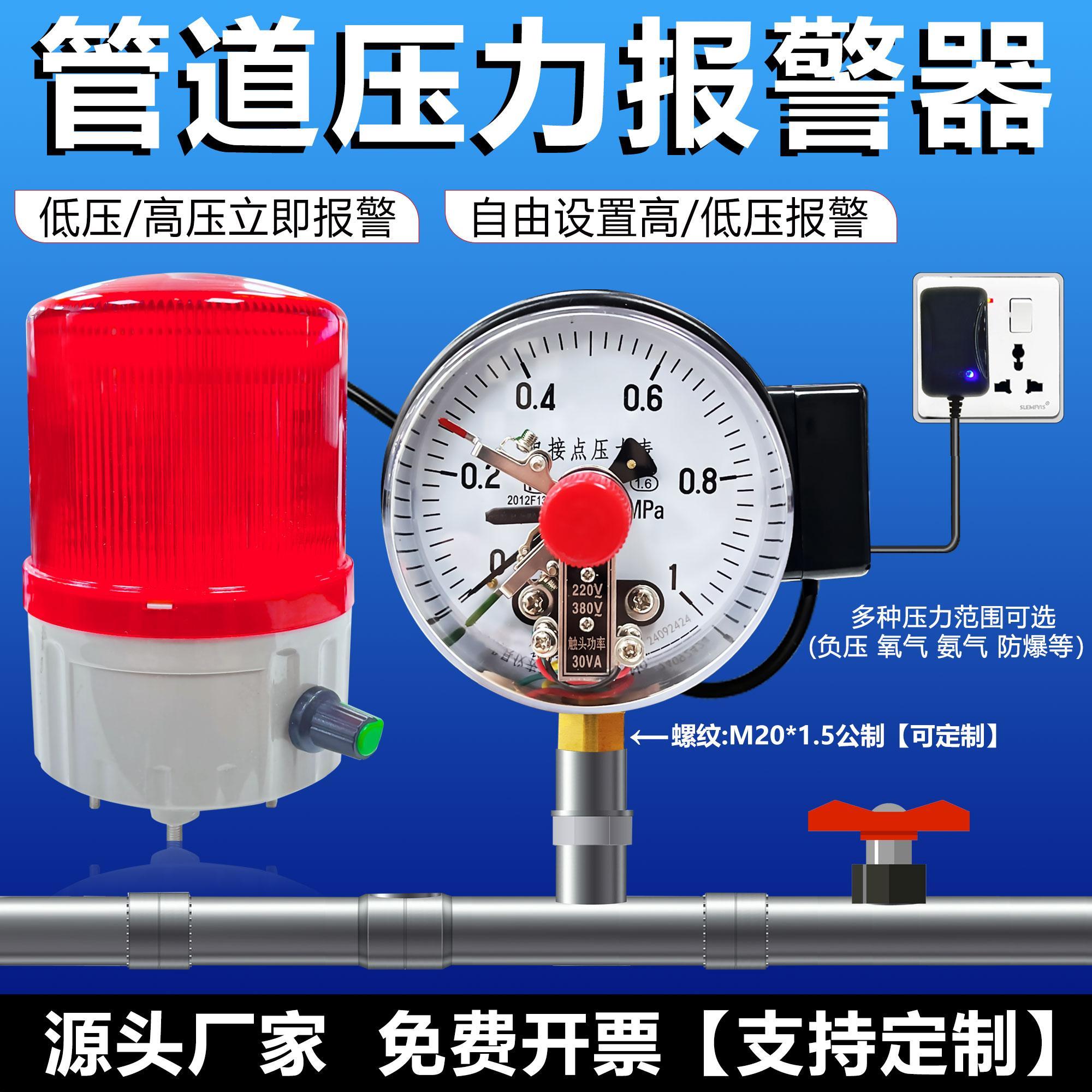 管道气体压力报警器气压高压低过水空气氧检测压力表传感警报装置