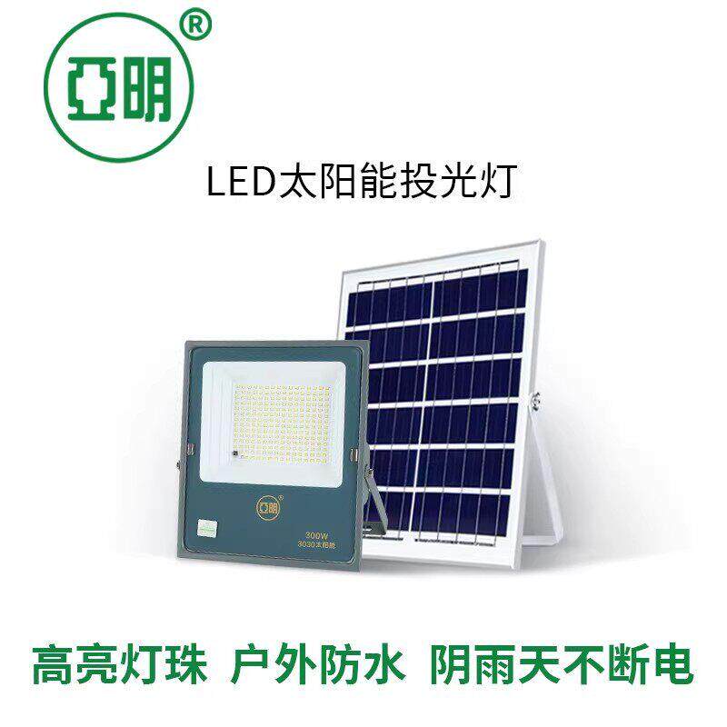 亚明3030太阳能投光灯庭院照明户外防水新农村LED射灯天黑自动亮