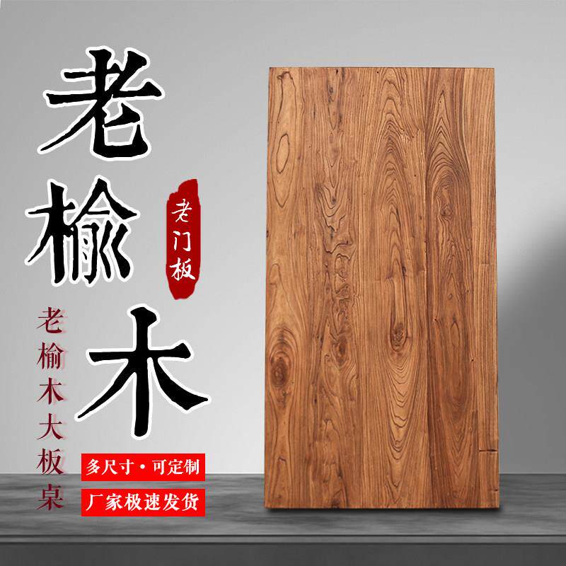 老榆木门板实木大板桌自然风化旧木板新中式复古原木餐桌飘窗吧台