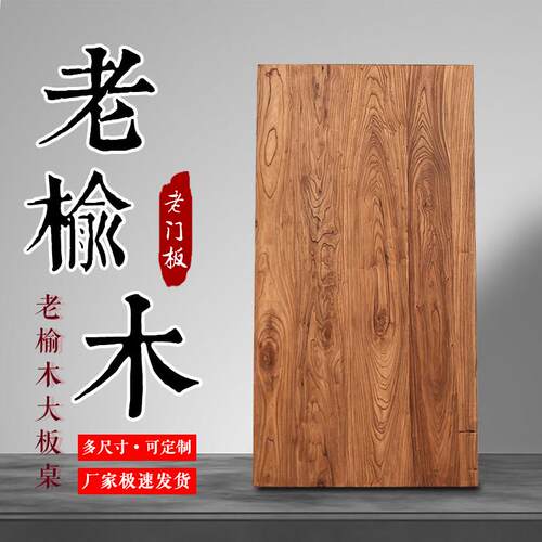 老榆木门板实木大板桌自然风化旧木板新中式复古原木餐桌飘窗吧台