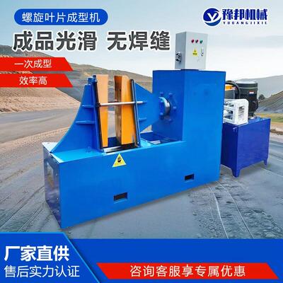 螺旋叶片成型机全自动液压成型单片无轴不锈钢螺旋叶片带钢冷轧机