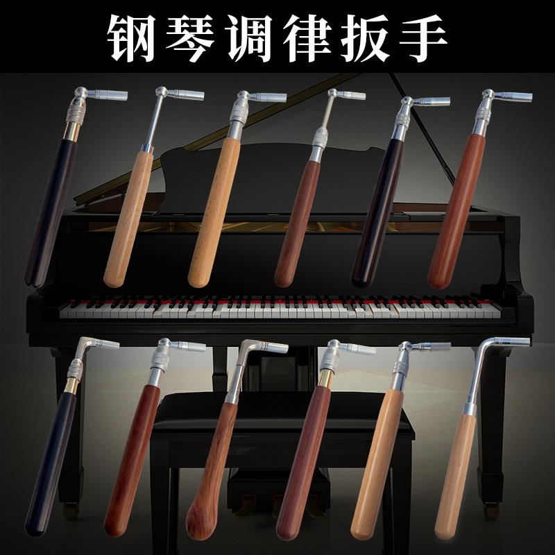 钢琴调音工具檀木伸缩调音扳手调音调律扳手 碳纤维红木固定扳手