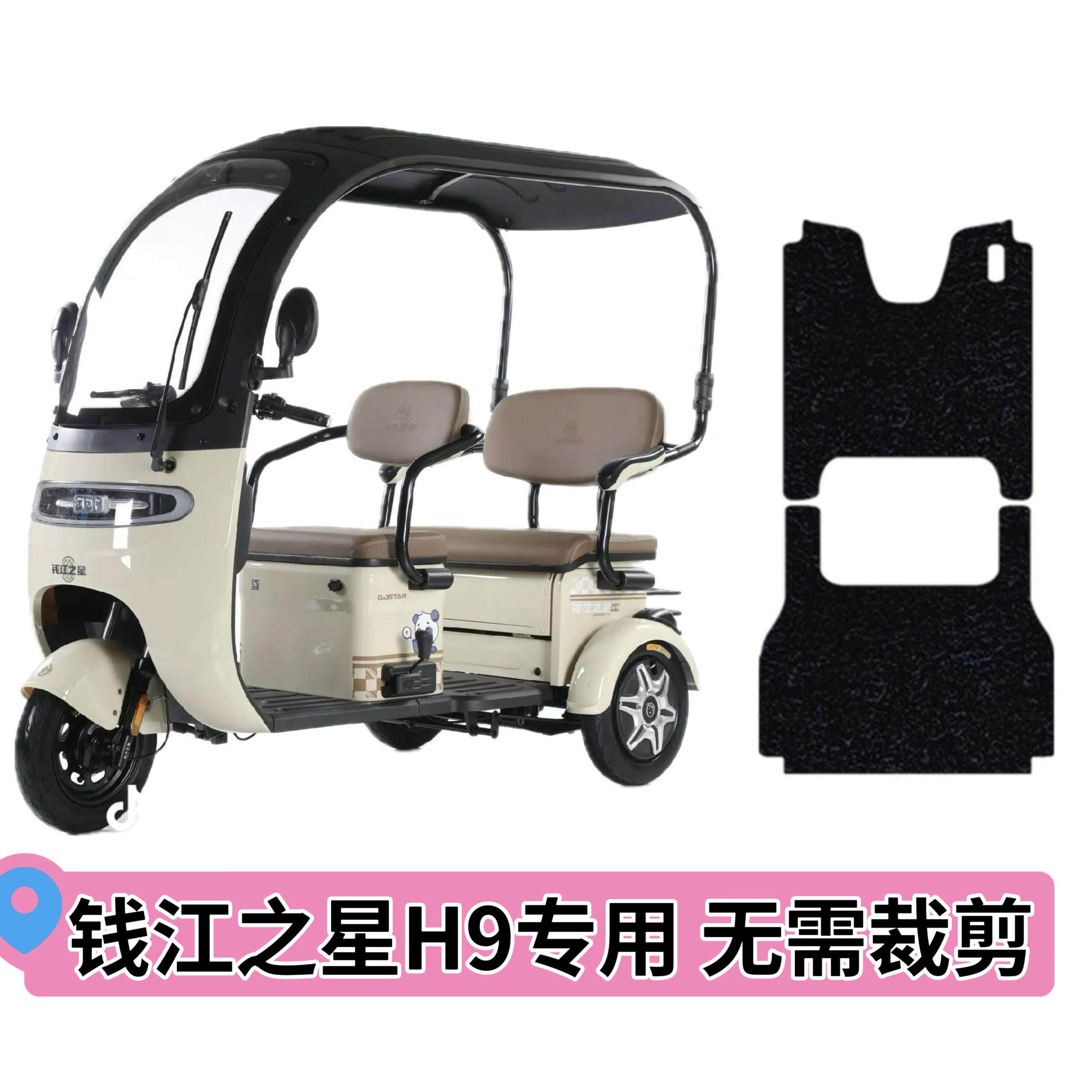 钱江之星H9三轮车脚垫HB800DZK-13丝圈材质防水防滑耐磨脚踏地垫