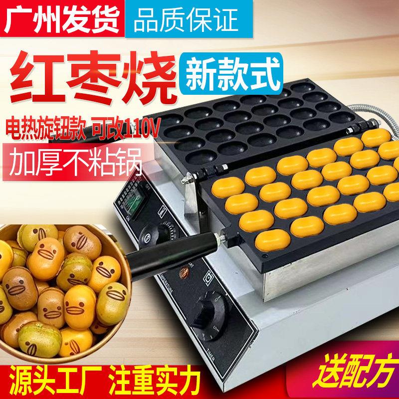 鸡蛋糕机器红枣枣豆糕点机网红小吃机商用摆摊设备烘焙仔电热烤饼