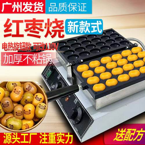 鸡蛋糕机器红枣枣豆糕点机网红小吃机商用摆摊设备烘焙仔电热烤饼