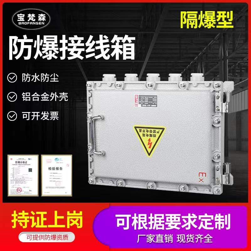 防爆接线箱防爆隔爆型接线箱BJX-200*200防爆配电箱防爆监控箱空