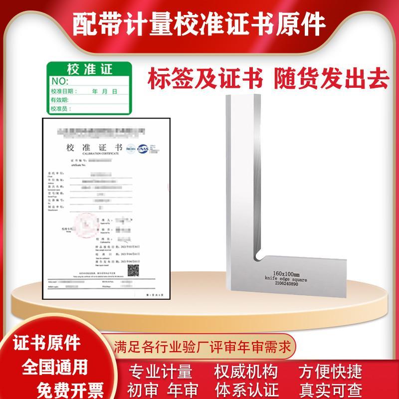 高精度工业级不锈钢90度刀口尺直角尺带检定检测报告计量校准证书