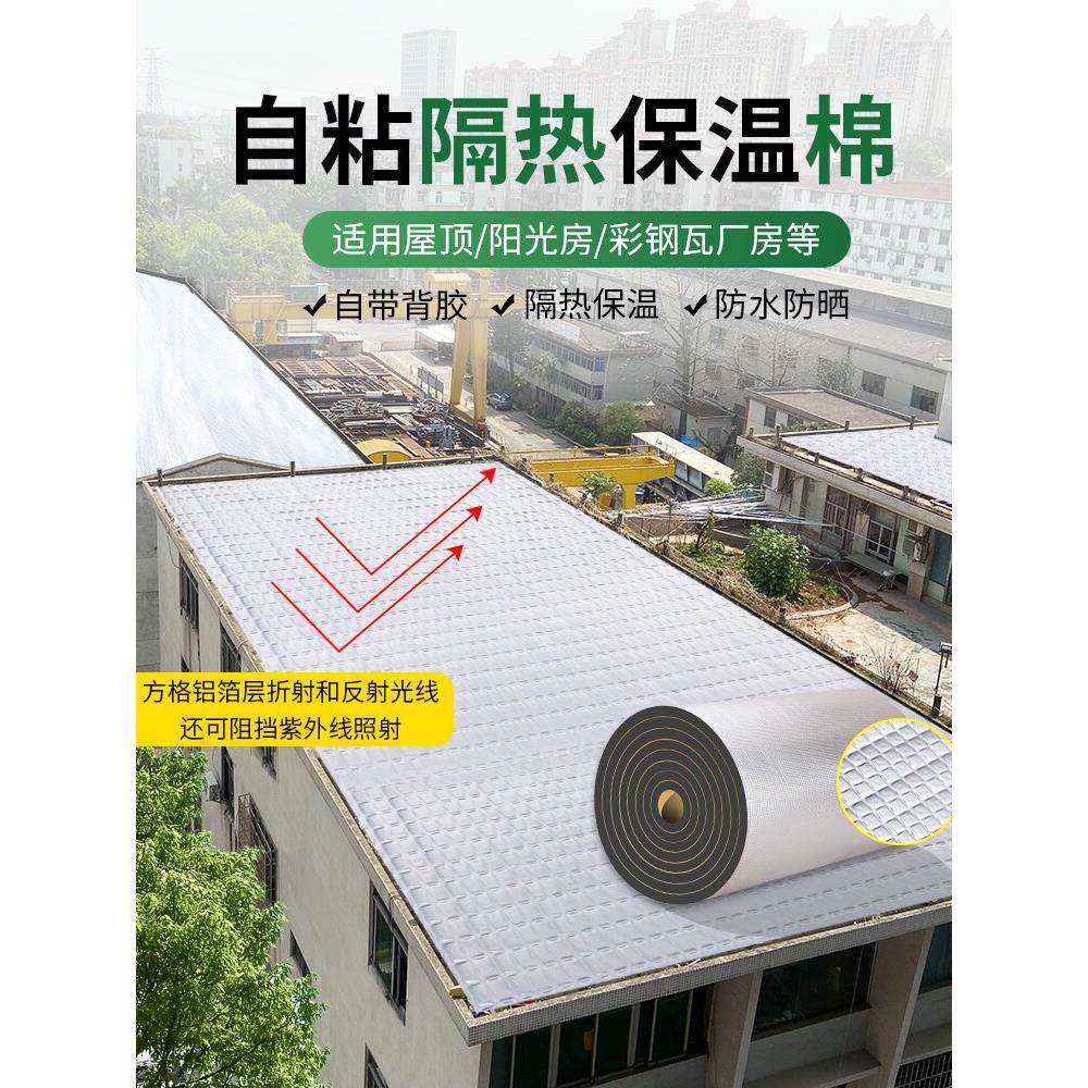 保温棉保温棉保温板遮阳膜屋顶屋顶阳光房遮阳不干胶材料铝箔耐高