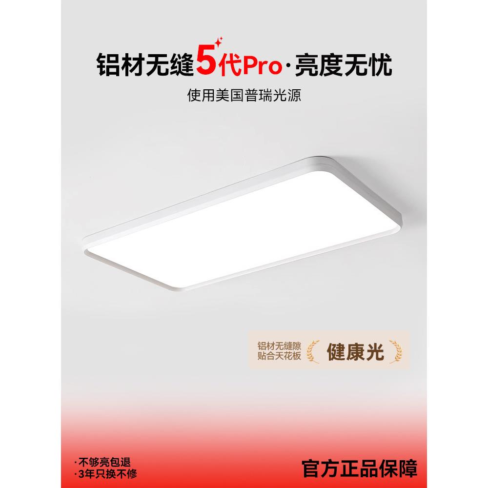 栖悟【清辉】无缝贴顶普瑞灯珠简约客厅灯超薄全光谱护眼吸顶灯