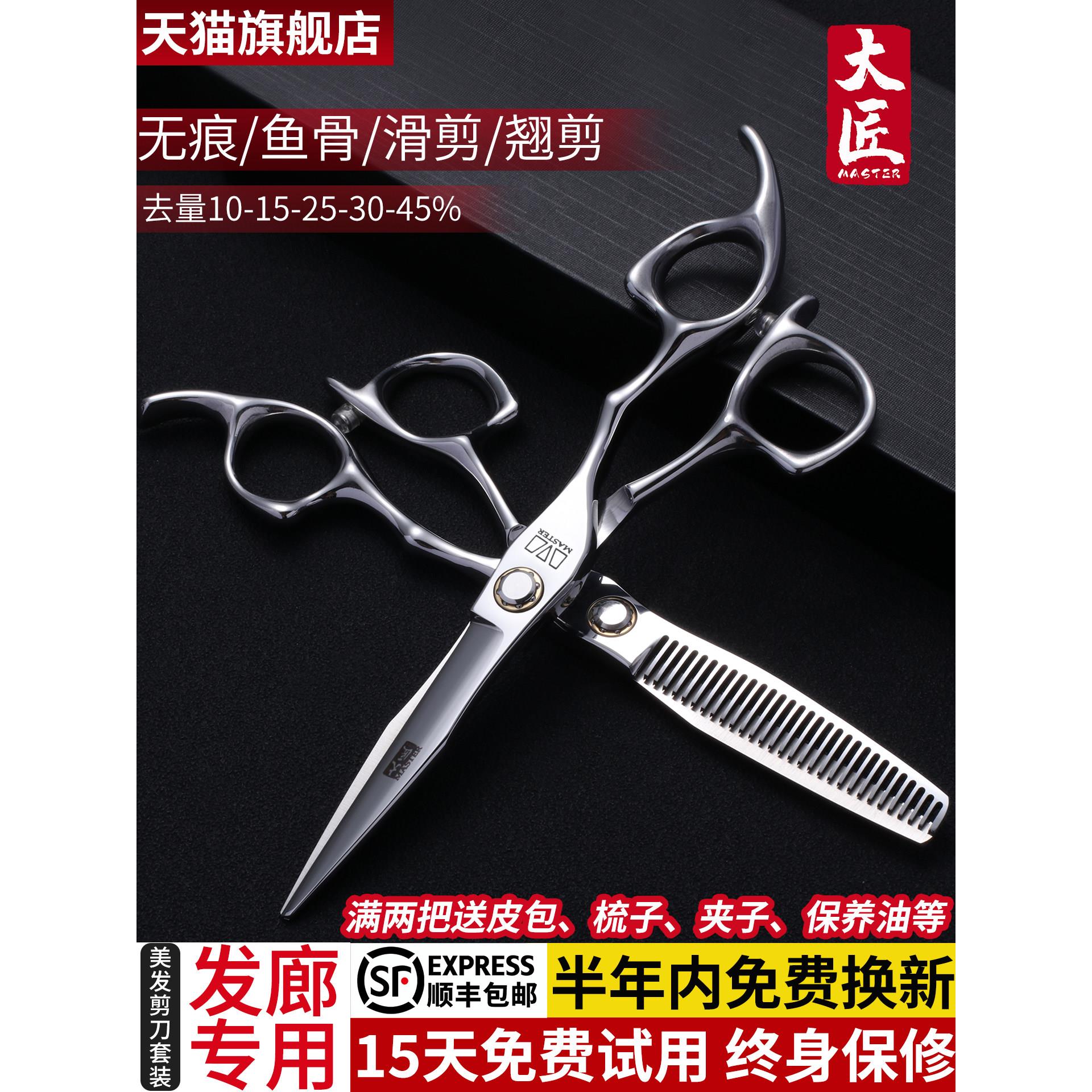 正品美发剪刀平剪牙剪鱼骨剪发廊发型师专用碎发理发打薄剪刀套装
