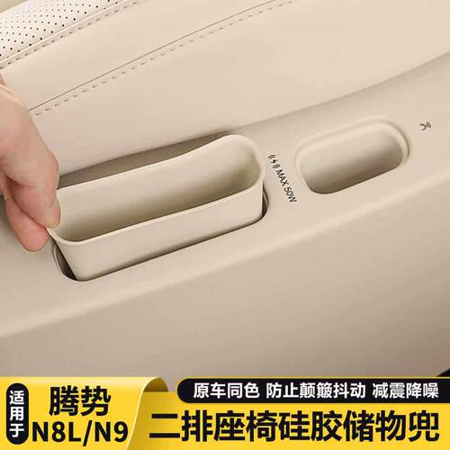 适用腾势N8L/N9座椅无线充垫硅胶保护套遥控器套车内用品大全配件