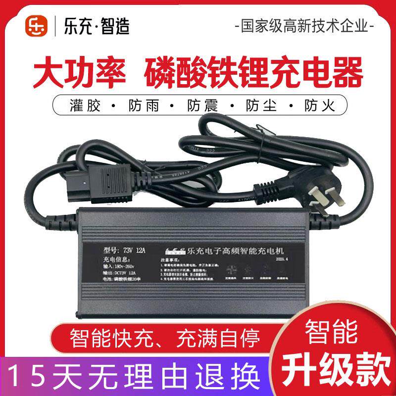 杭州乐充电动车磷酸铁锂电池48V60V72V充电器5A8A10A12A15A18A20A