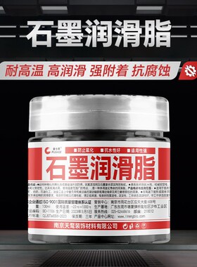 石墨高温润滑脂耐高温黄油100z0度黑色膏1200度链条齿轮润滑剂