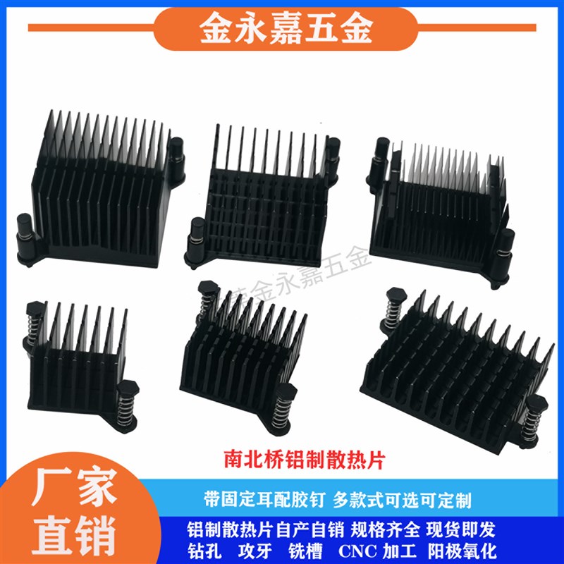 南北桥芯片散g热片 电子主板南桥散热器 纯铝散热片带固定耳配胶