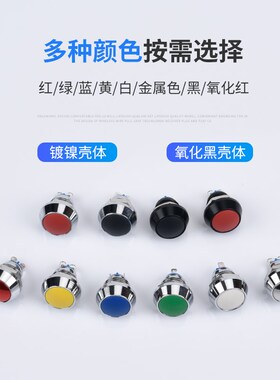 12MMb大头金属按钮开关复位彩色手柄改装按键开关游戏机弧面螺丝