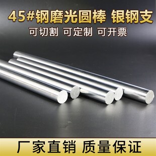 号钢c磨光圆棒银钢支研磨圆光棒光轴冷拉圆柱销8 100mm非标定