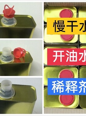 油墨稀释剂783慢干水718中干水719快干丝印洗Q网水PP处理水抹字水