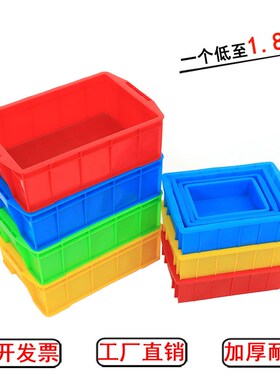 塑料小号周d转箱红黄蓝色小型塑胶箱五金螺丝收纳零件盒加厚小箱
