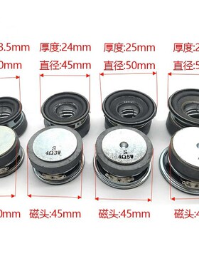 40/45/50/52mm圆形全频喇叭小音箱音响功放扬M声器PU边4欧3瓦4R5W