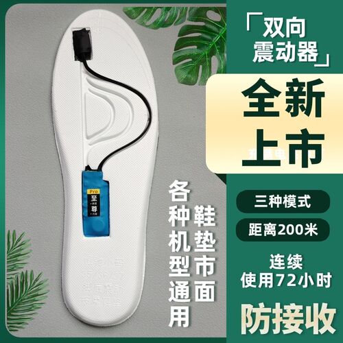 脚踩振动器静音双向传感互振鞋垫B震动器振动提醒器盲人脚踩感应