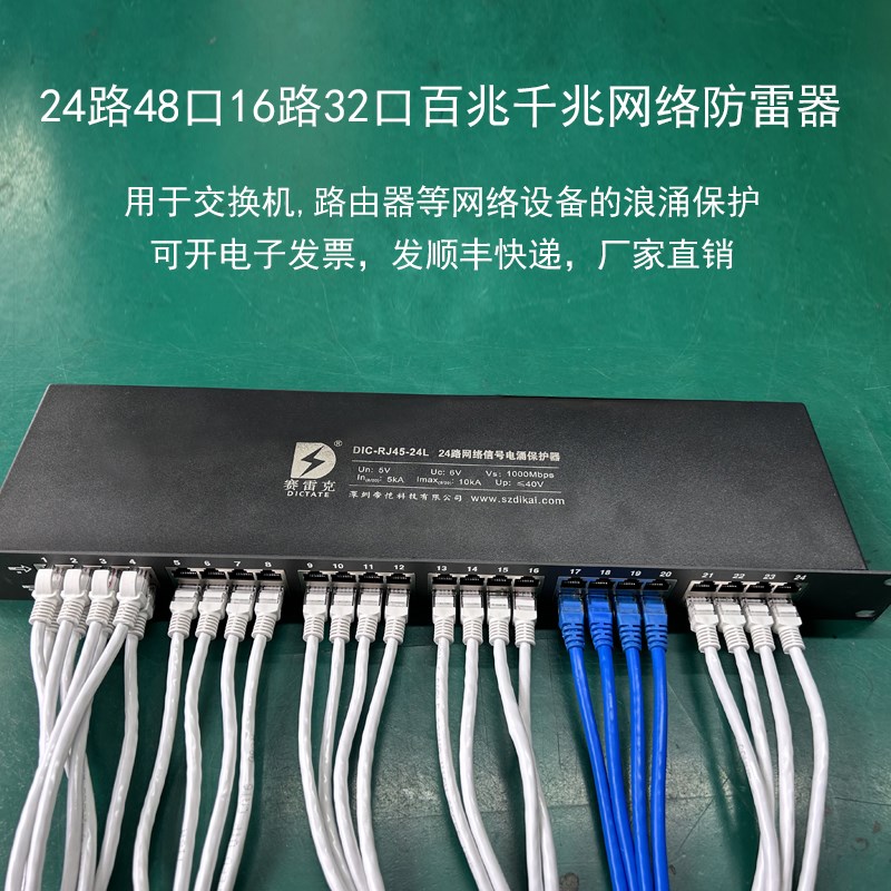 计算机网络信号防雷j16路24口百兆1000MPOE交换机路由器浪涌保护
