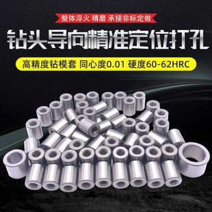 耐磨钻套钻模套导套钻头套镶嵌模具打孔套定位套固定钻套W钢套3