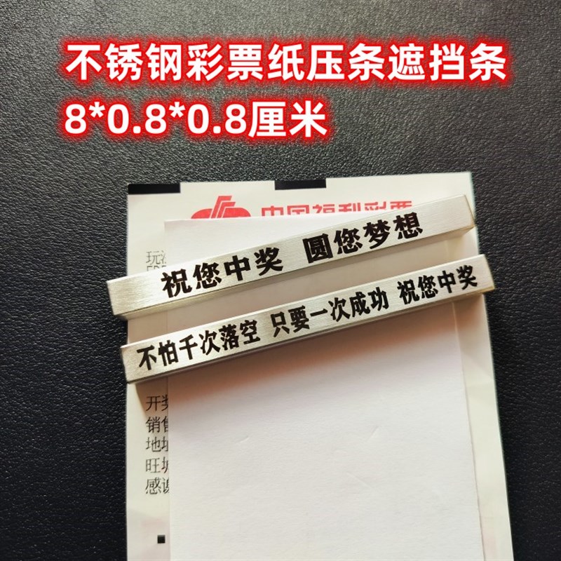 不锈钢彩票号码条码遮挡码条体彩福彩店L用品镇尺镇纸压条压板