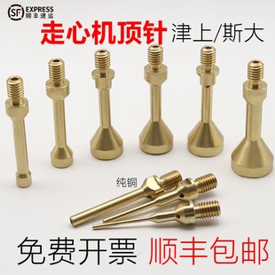 走心机顶针出水顶针弹出头斯大津B上夹头加长专用铜背轴M8M10