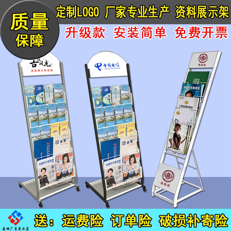 多样式宣传资料展示架q立体落地架广告展示牌书报置物展架收纳报