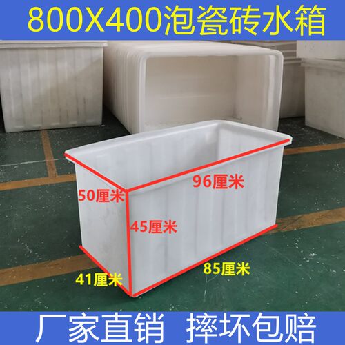 泡瓷砖方桶加厚牛筋塑料水u箱地板砖浸泡水槽水产盆养鱼养龟储水