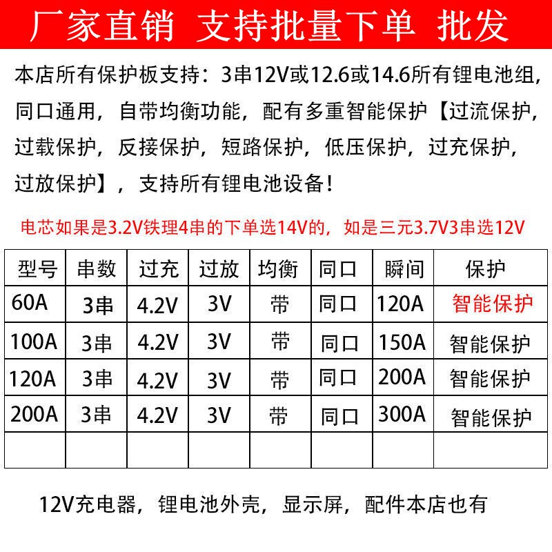 12V1b4V16V锂电池保护板圴衡3串200A18650聚合物磷酸铁锂组装配件