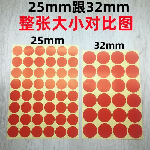 25mm32mmi彩色圆点标签贴纸圆形不干胶小圆点标签贴纸数字贴红蓝