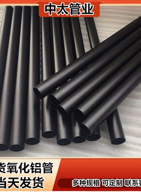 6061黑色铝管6063现货阳极氧化z铝管薄厚壁铝管铝管现货202528303