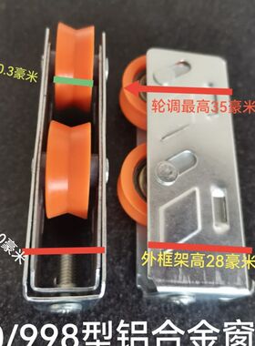 80/9c98型铝合金滑轮推拉移门中空玻璃轨道轮门窗配件
