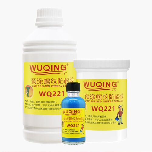WQ221螺丝h螺纹锁固防松动滑丝紧固脱落止退快干耐落可拆卸预涂胶