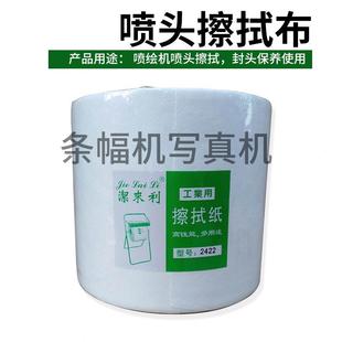 包邮 大喷机擦拭纸喷绘机擦拭纸无尘擦拭纸喷头擦试布封喷头布一卷