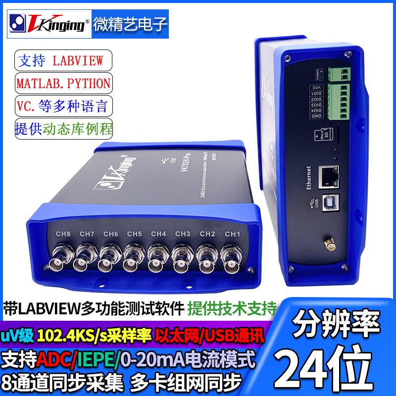 VK702NH 24位以太网/USB数据采集卡labview八通道102.4K采样 uV级