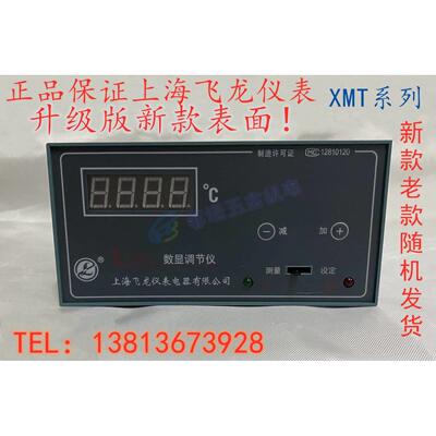 [正品]XMT-101 XMT0-1温2数显式温控表温度调节仪控仪表