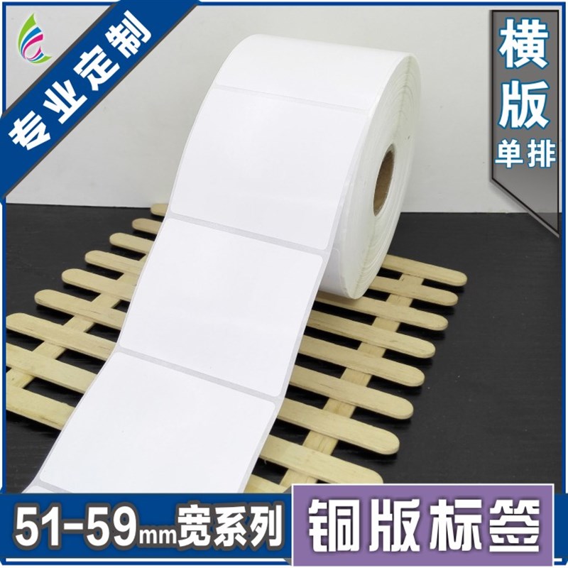 59*35*1500张 空白铜版不干胶标签条形码打印纸 服装贴纸标价粘纸