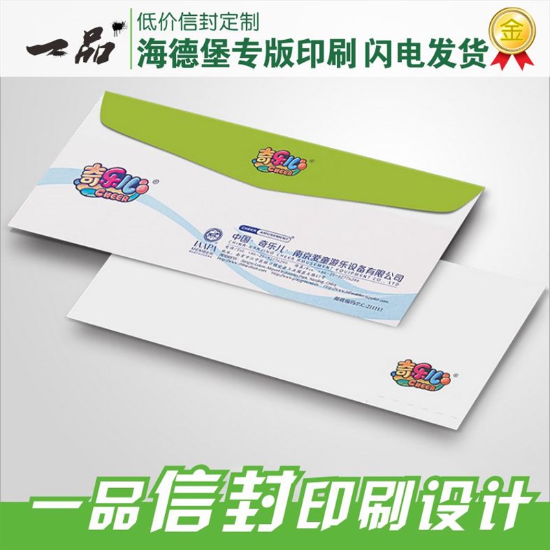 信封信纸定制印刷6号 定做设计5彩色7大号 订做9号增值税发票信封