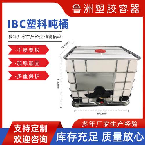 现货塑料吨桶1200L青岛厂家生产塑料包装桶欢迎询问
