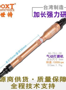 台湾直供NG-75LL-CR加长内孔直风打磨机气动刻磨机工业级M6