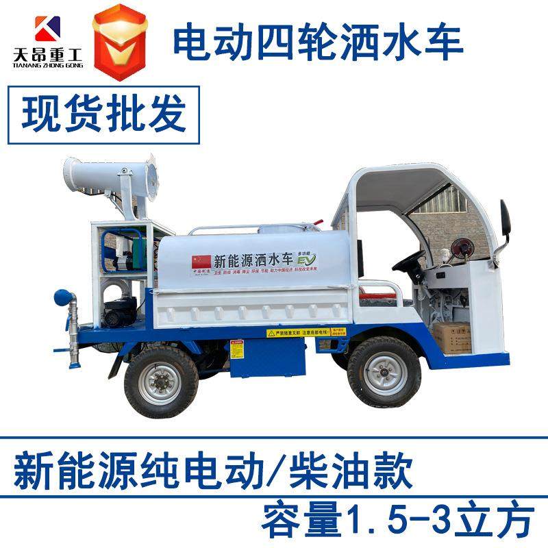 洒水车大型小型电动四轮柴油三轮车载雾炮喷雾洒水车,五金/工具,环卫车/保洁车/清扫车,淘宝优惠券,粉丝福利购,淘宝优惠卷