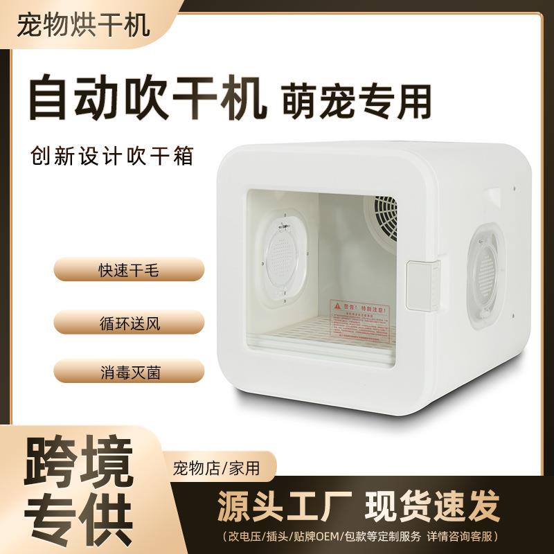 家用宠物专用烘干箱吹水机吹风箱猫咪狗狗吹风机洗澡吹干毛神器