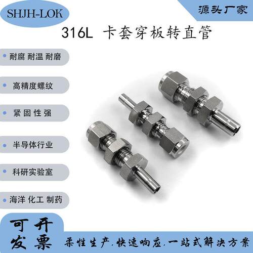 替换世伟洛克卡套穿板穿墙接头R116L不锈钢仪表面板隔板连接件