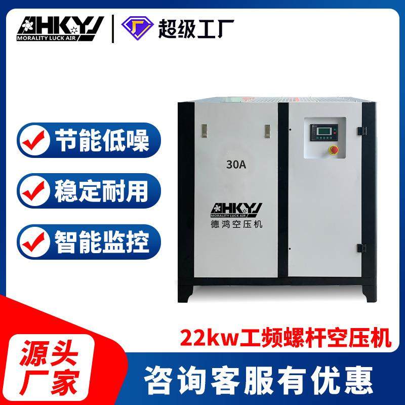 22kw8kg螺杆式空气压缩机厂家直销喷漆食品医疗等行业专用空压机,机械设备,压缩机,淘宝优惠券,粉丝福利购,淘宝优惠卷