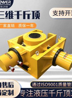 三维调整千斤顶三维三向顶升系统同步千斤顶液压过稿3DCS重型